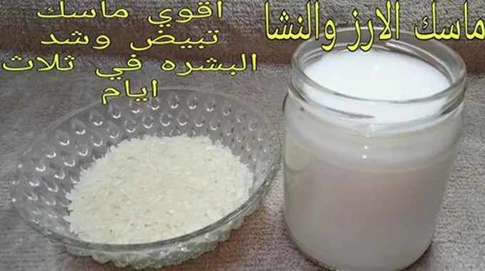 هيخليكي عروسة.. كريم الأرز والحليب الكوري