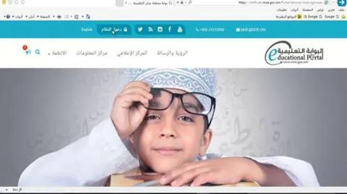 Eportal.Moe.Gov.Om المنصة التعليمية في سلطنة