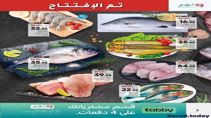 عروض لولو حتى ٨ يناير أو حتى نفاذ الكميات بجميع