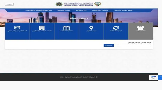 الان فتح رابط استعلام جاهزية بطاقة مدنية دولة