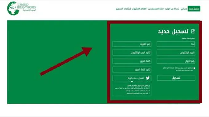 كيفية التقديم على وحدات سكنية بمؤسسة الوليد بن