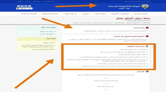 شروط الالتحاق بعائل في الكويت والرسوم المطلوبة