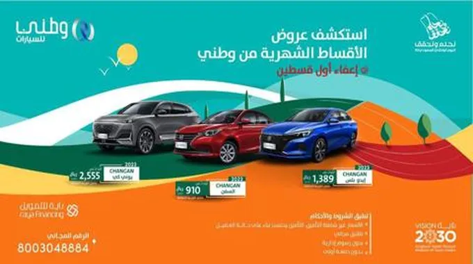 عروض اليوم الوطني السعودي 93 للسيارات جميع