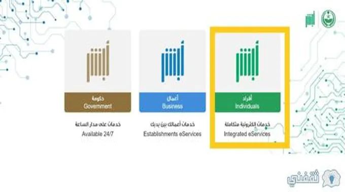 خطوات التسجيل في خدمة فرجت والشروط المطلوبة