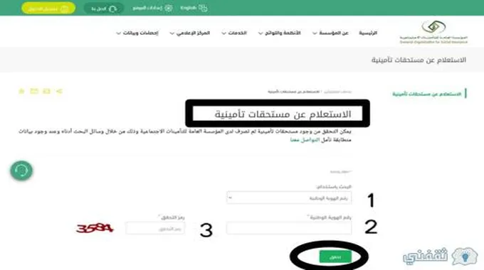 كيف اعرف مستحقاتي في التأمينات برقم الهوية؟