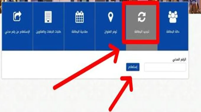 كيف اجدد بطاقتي المدنيه الكويت؟ في 10 ثواني فقط