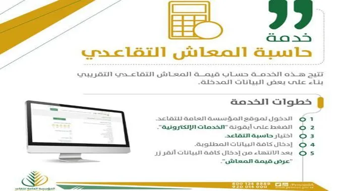 كيفية ضم المدد في التأمينات الاجتماعية بالخطوات