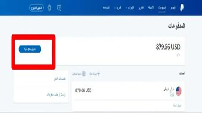 طريقة التحويل من باي بال إلى الراجحي ورسوم