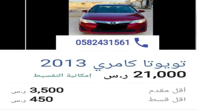 إمتلك سيارة تويوتا في السعودية بقسط شهري 450 ريال بحالة