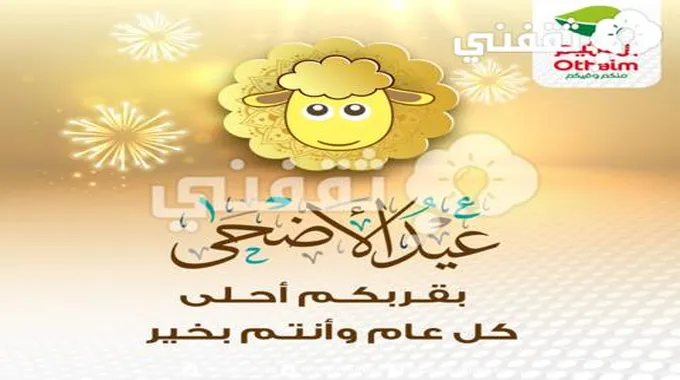 عروض عيد الأضحى الجديدة من العثيم السعودية حتى