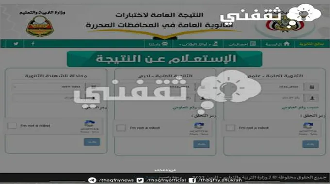 رسمياً.. نتائج الثانوية العامة اليمن 2023 رابط