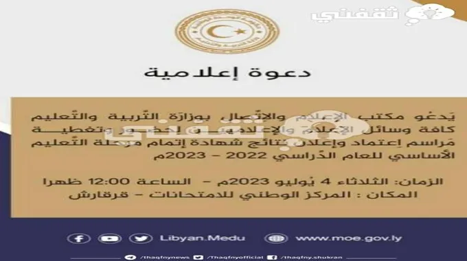 ظهرت الآن.. نتيجة الشهادة الإعدادية 2023 ليبيا