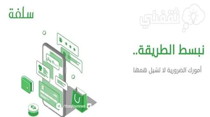 5000 ريال سلفة دون الحاجة إلى تحويل الراتب