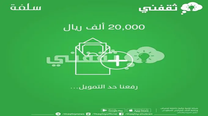 سلفة طارئة 20,000 للمواطنين السعوديين بكافة