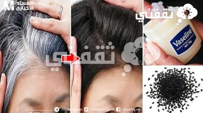 تخلصي من الشعر الأبيض والشيب نهائيا بدون رجوع