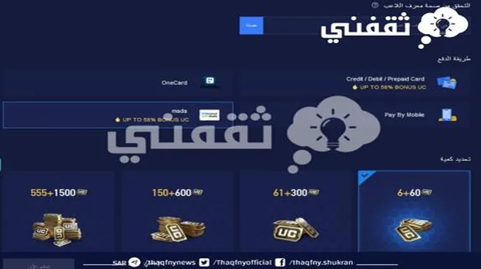 كيفية شحن شدات ببجي والحصول علي ملايين الشدات