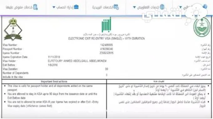 كيفية طباعة تاشيرة خروج نهائي برقم الاقامة من