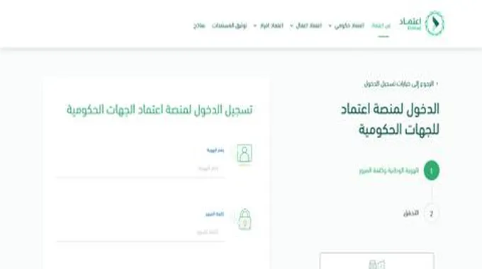 بعد التحديث تسجيل دخول منصة اعتماد النفاذ الوطني وخطوات الاستعلام عن الراتب برقم الهوية والمستحقات المالية Etimad.Sa