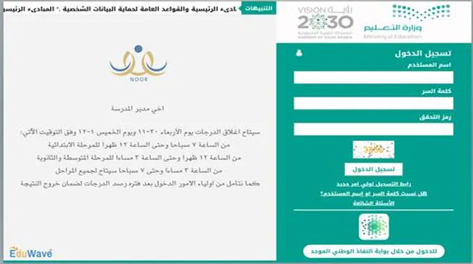 “متاح الآن” نظام نور نتائج الطلاب برقم الهوية 1444 الترم الثالث للمراحل الابتدائية والمتوسط والثانوي