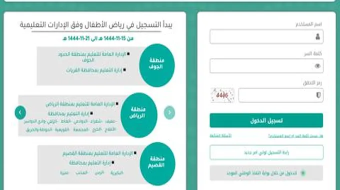 رابط دخول الصفحة الرئيسية نظام نور تسجيل رياض