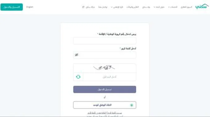 رابط الاستعلام عن استحقاق سكني برقم الهوية 2023 Sakani.Sa