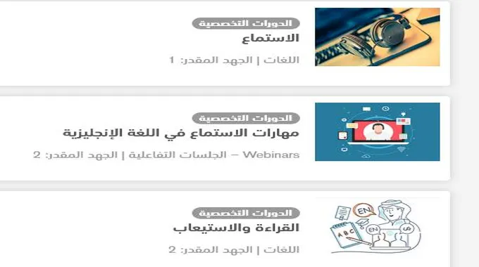 مجاناً…إطلاق 8 دورات لللغة الانجليزية عبر منصة