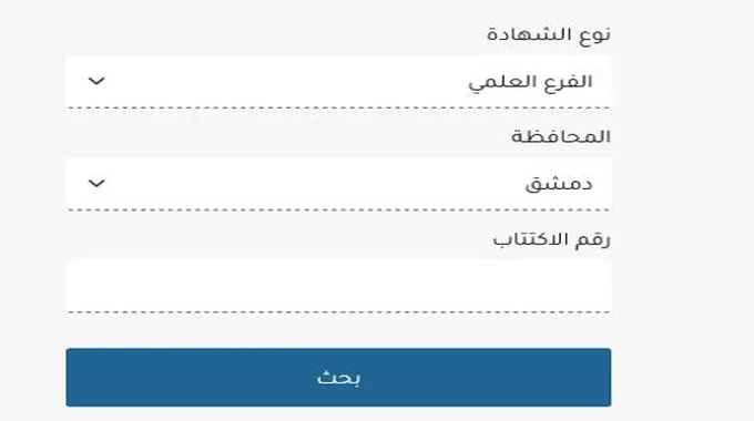 الآن.. اعرف نتائج البكالوريا سوريا 2023 بكل