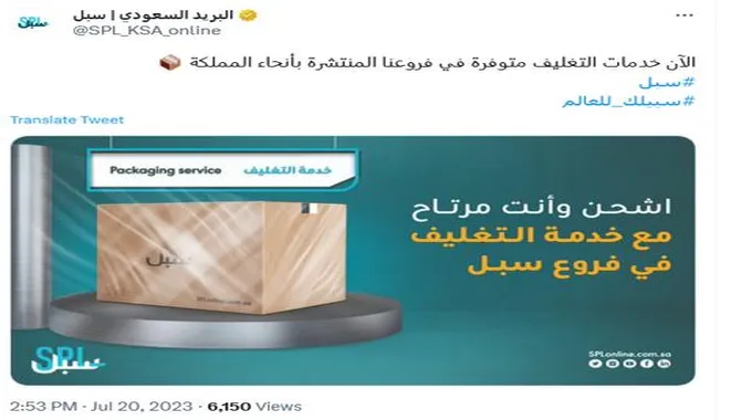 كم يوم يستغرق شحن البريد السعودي وأوقات العمل