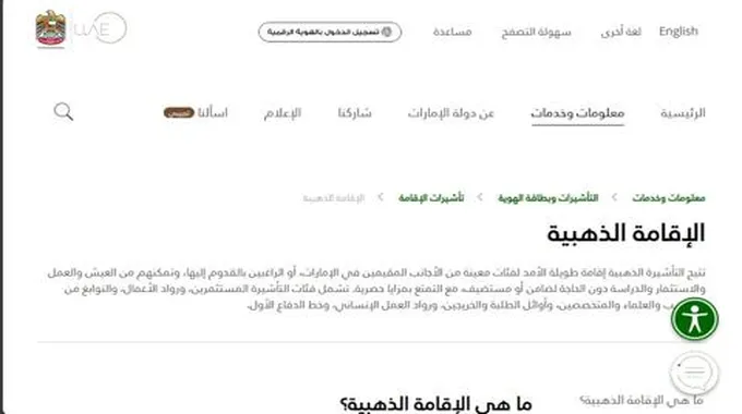 نظام الإقامة الذهبية في الإمارات: كل ما تحتاج