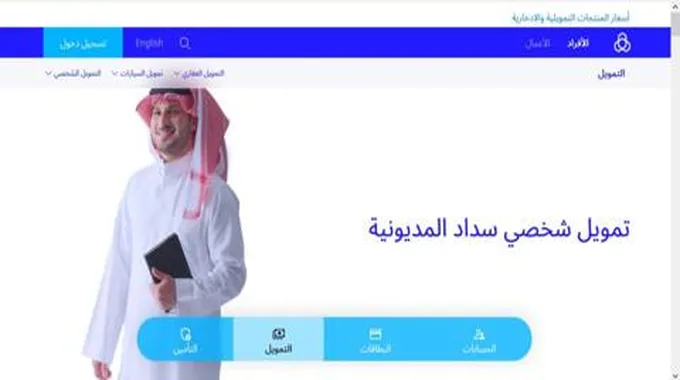 يصل إلى 2.5 مليون ريال.. تفاصيل تمويل سداد