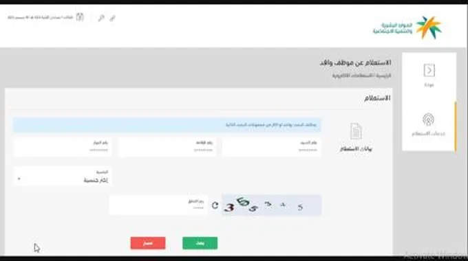 “برقم الإقامة 1445” استعلام عن موظف وافد