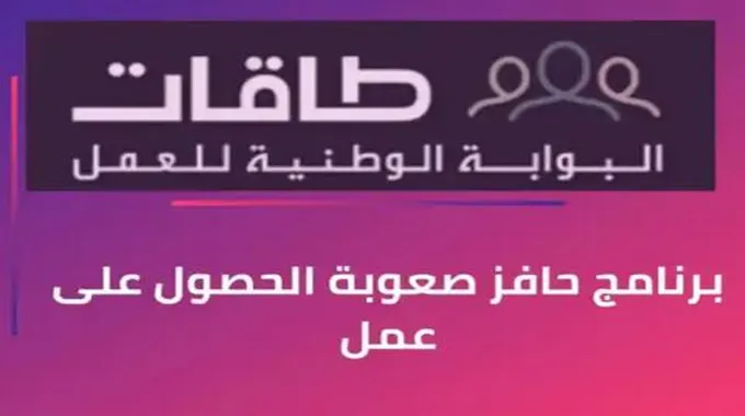 كيف اسجل في حافز اول مرة 1445 والشروط اللازمة