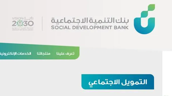 شروط قروض المتقاعدين من بنك التسليف فى المملكة