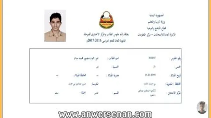 كيف اعرف رقم جلوسك في الثانوية العامة اليمن؟ أو