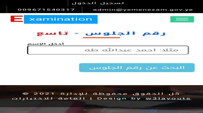 أرقام جلوس الثانوي اليمن والتاسع 2024 بعد