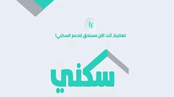 طريقة حجز أرض سكنية مجانية فى السعودية 1445