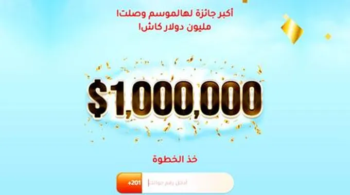 1,000,000 مليون دولار كاش من الحلم طريقة وأرقام