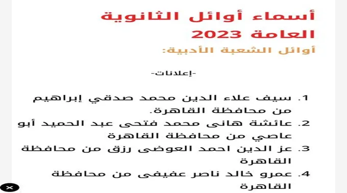 الاستعلام عن نتيجة الثانوية العامة مصر 2023