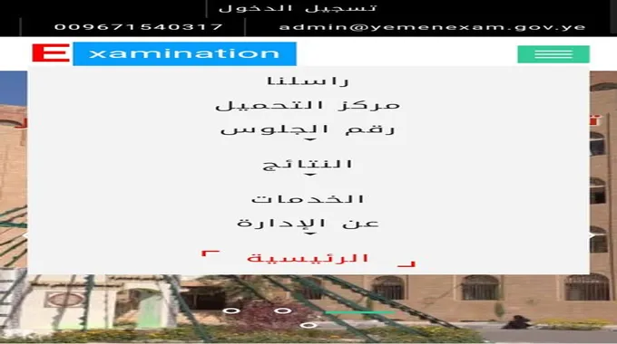 استعلم عن نتائج الثانوية العامة اليمن ٢٠٢٣ الآن