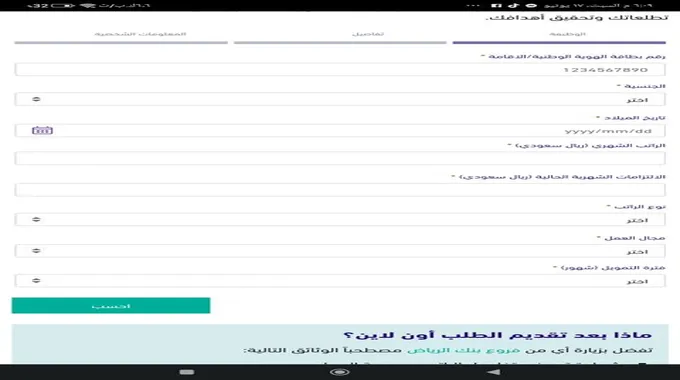 براتب 10.000 ريال.. التمويل الشخصي بنك الرياض اون لاين 1444 وأعرف مبلغ القرض