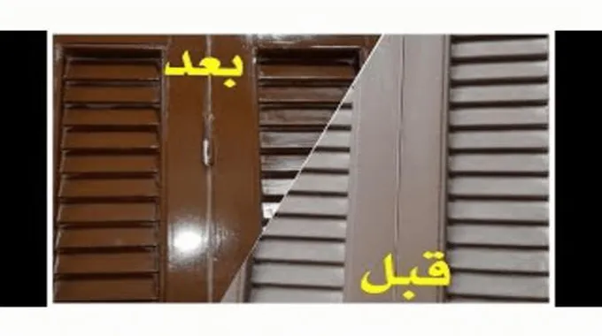 الخلطة الفعالة والقوية لتلميع وتنظيف شيش