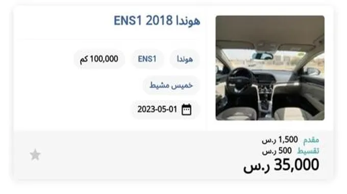 أرخص سيارات مستعملة بتكلفة أقل بقسط شهري 500