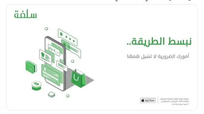 سلفة تمويل شخصي بقيمة 5000 ريالاً استلم تمويلك