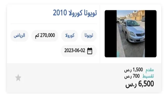 بقسط 700 ريال أو بـ6500 ريال كاش إمتلك سيارة بالسعودية