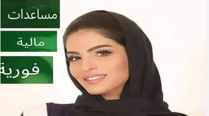 كيفية طلب مساعدة مالية من سمو الأميرة ريم بنت الوليد بن