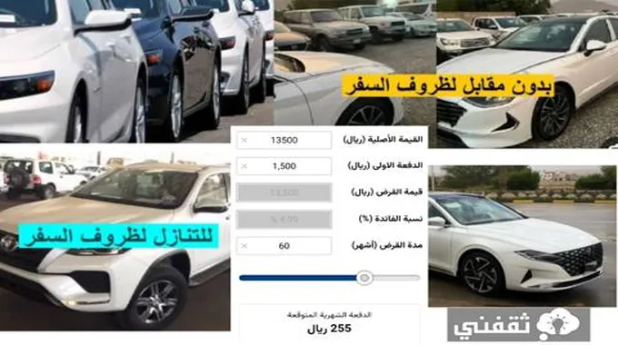 للتنازل والتقسيط سيارات مستعملة بالسعودية بقسط