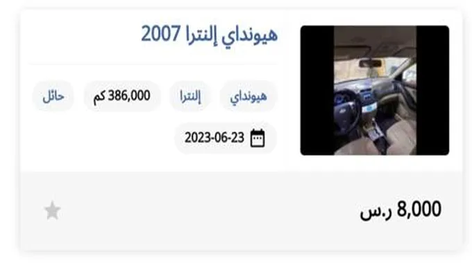 بسعر 8000 ريال إمتلك سيارة هونداي مستعملة في