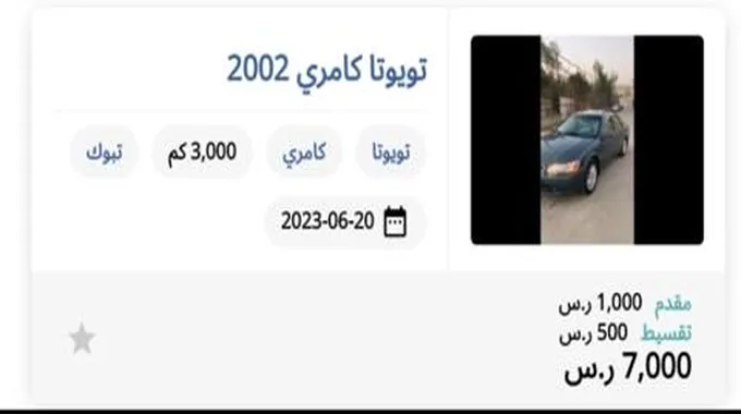 بسعر 7000 ريال إمتلك سيارة مستعملة في السعودية