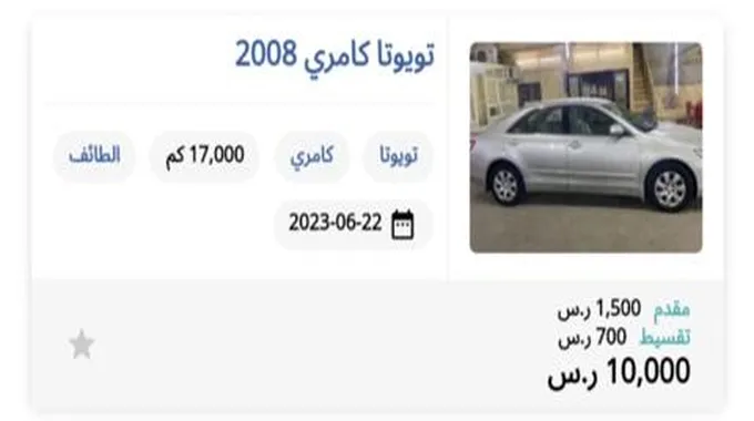 سيارات مستعملة للبيع بالسعودية بسعر رخيص ومناسب