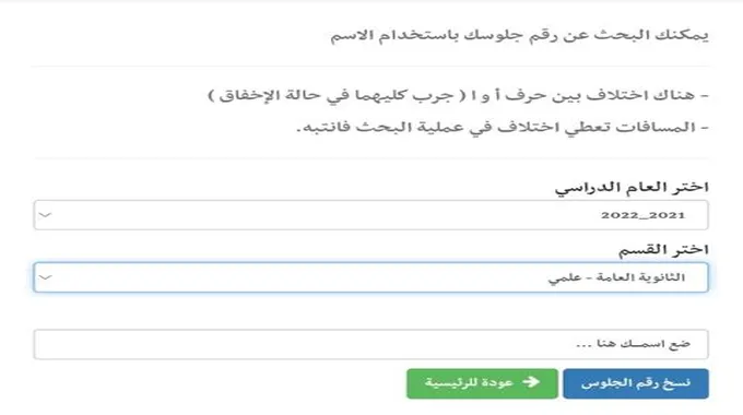 نتائج الثانوية العامة اليمن 2023 بالاسم أو رقم